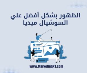 منصات التواصل تحسين محركات البحث تصدر نتائج البحث السيو السعودية الامارات المملكة العربية السعودية 