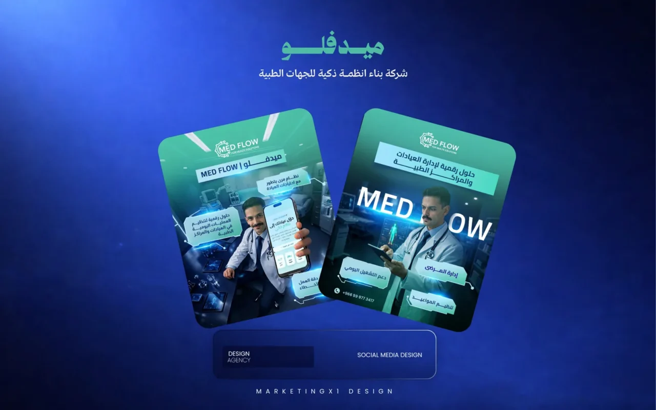 ميدفلو — تصاميم سوشيال ميديا لشركة أنظمة ذكية للقطاع الطبي