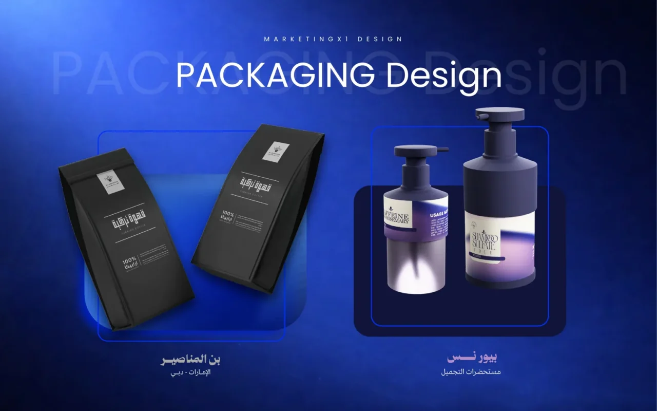بن المناصير وبيور نس — تصميم تغليف قهوة ومستحضرات عناية