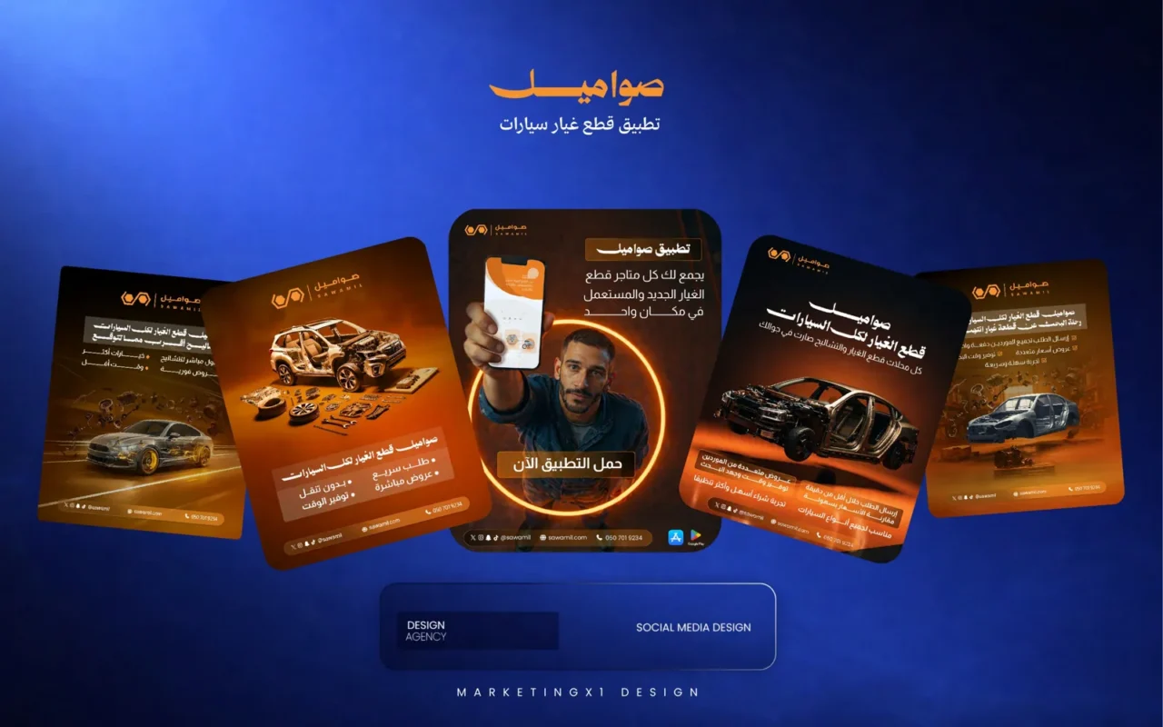 صواميل — تصاميم سوشيال ميديا لتطبيق قطع غيار سيارات