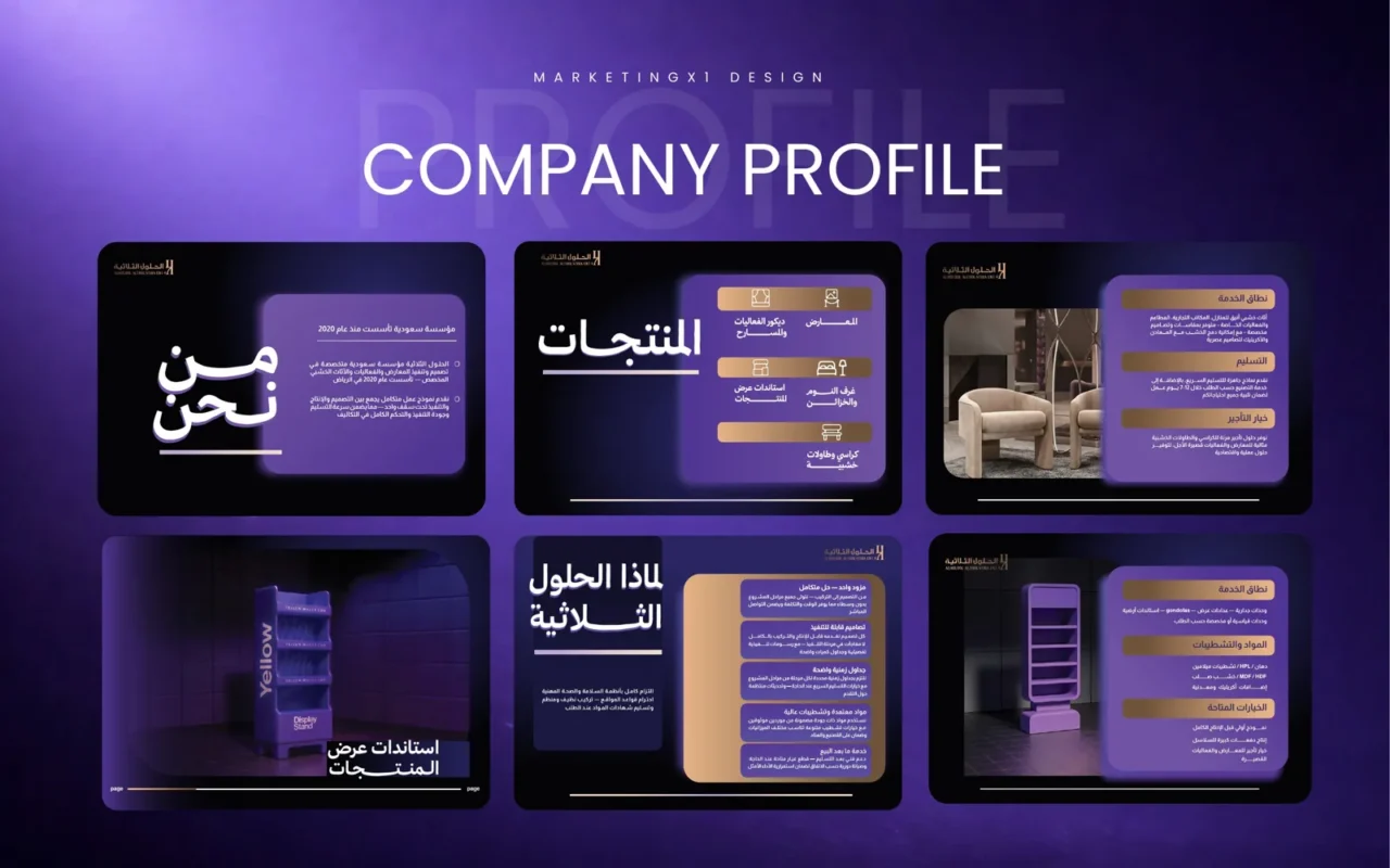 الحلول الثلاثية — ملف تعريفي لشركة تنظيم فعاليات ومعارض