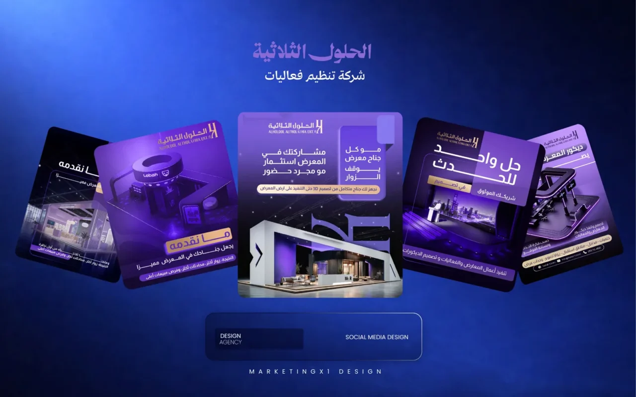 الحلول الثلاثية — تصاميم سوشيال ميديا لشركة تنظيم فعاليات