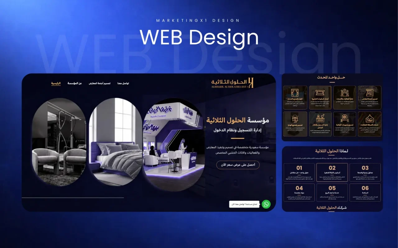 الحلول الثلاثية — تصميم موقع شركة تنظيم فعاليات