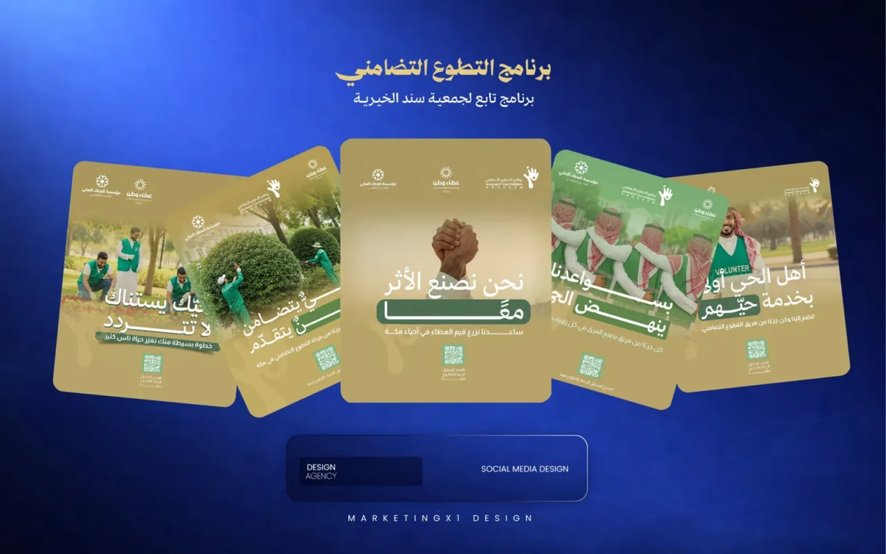 برنامج التطوع التضامني — تصاميم سوشيال ميديا لبرنامج تابع لجمعية سند الخيرية