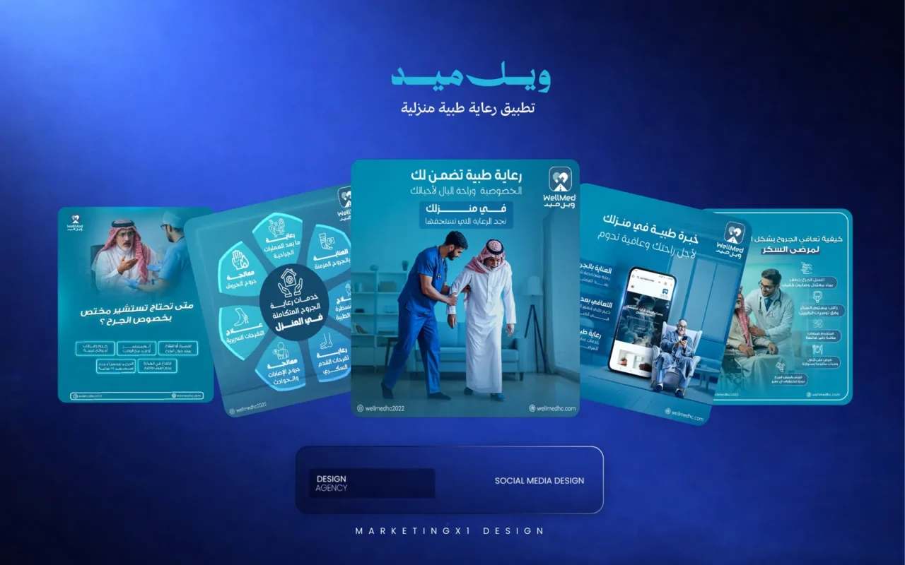 ويل ميد — تصاميم سوشيال ميديا لتطبيق رعاية طبية منزلية