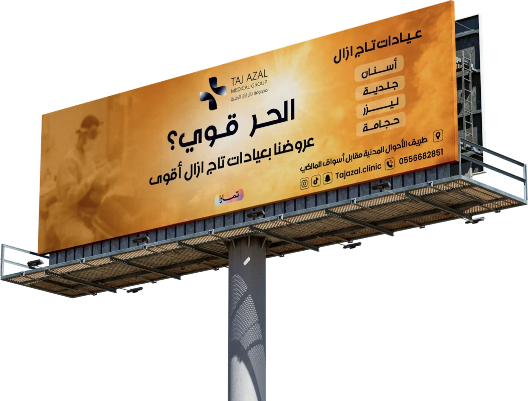 Roadside billboard — Taj Azal Medical Group